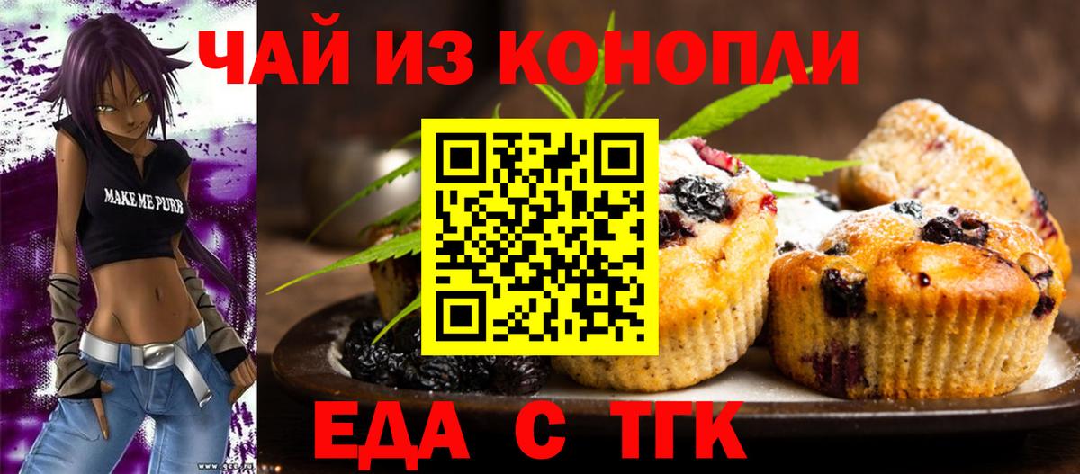 Печенье с ТГК марихуана  Вход с VPN  Ижевск 