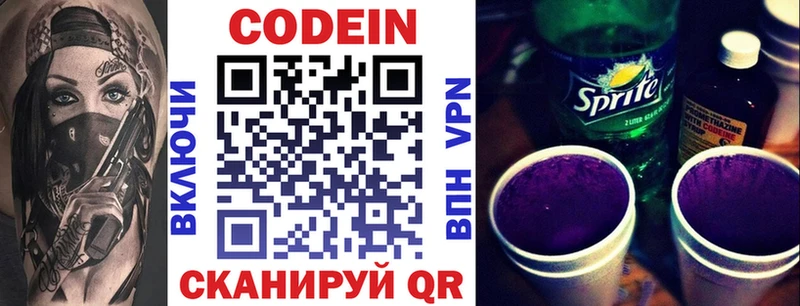 что такое   Ижевск  Codein Purple Drank 