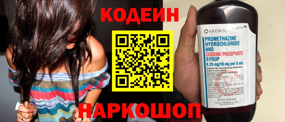 Кодеин напиток Lean (лин)  Кодеин напиток Lean (лин)  Ижевск  Вход с VPN 