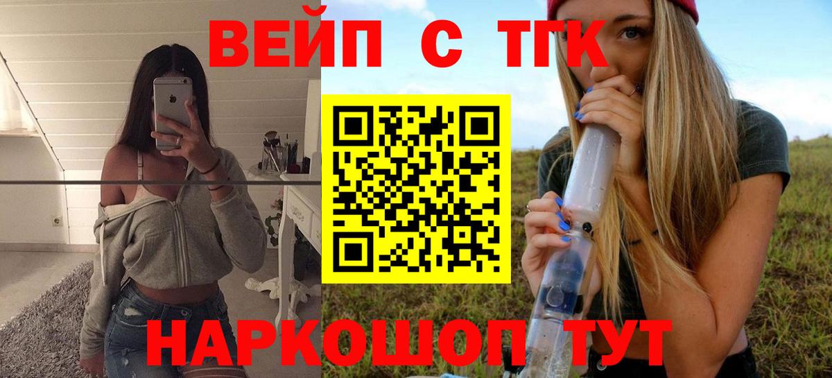 ТГК вейп Ижевск
